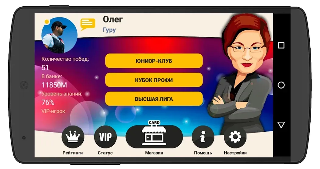 Сильное звено  [МОД Mega Pack] Screenshot 1