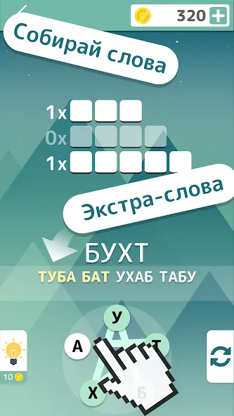 Словолом  [МОД Unlimited Money] Screenshot 1