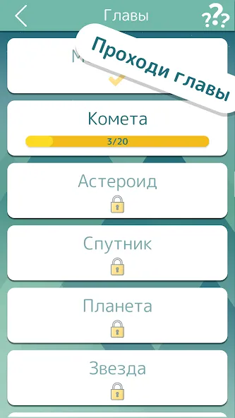 Словолом  [МОД Unlimited Money] Screenshot 4