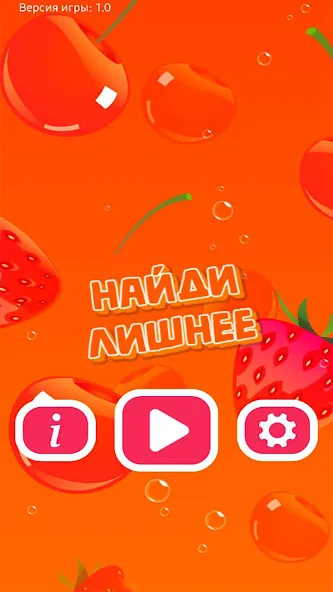 Найди Лишнее  [МОД Unlimited Money] Screenshot 5