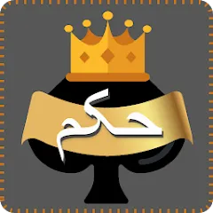 Скачать взлом Hokm (Хокм)  [МОД Unlocked] - стабильная версия apk на Андроид