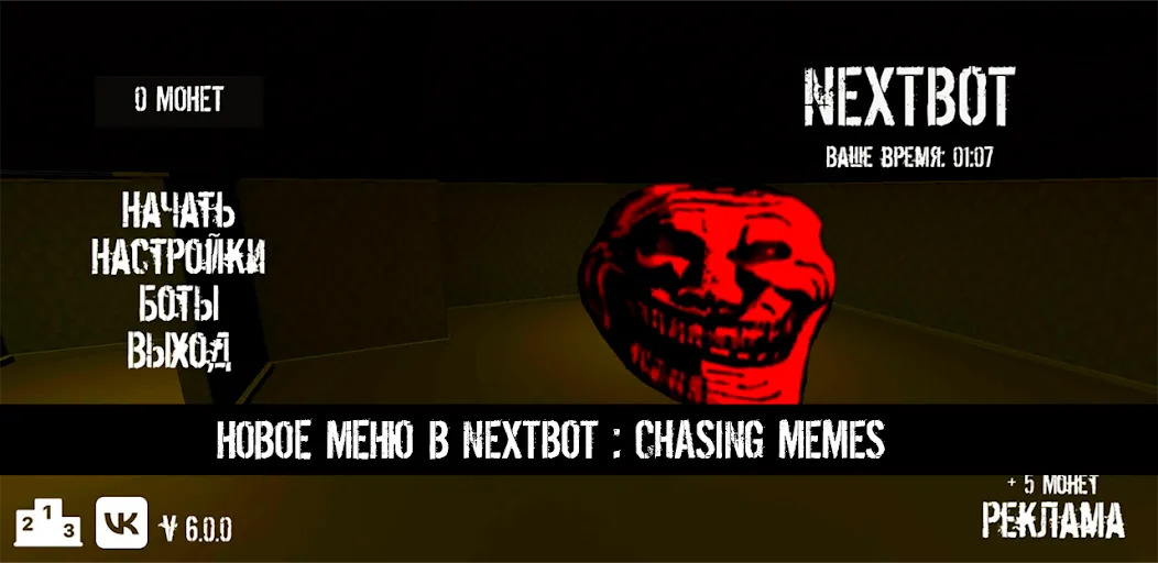 NextBot : Chasing Memes (НекстБот)  [МОД Unlocked] Screenshot 1