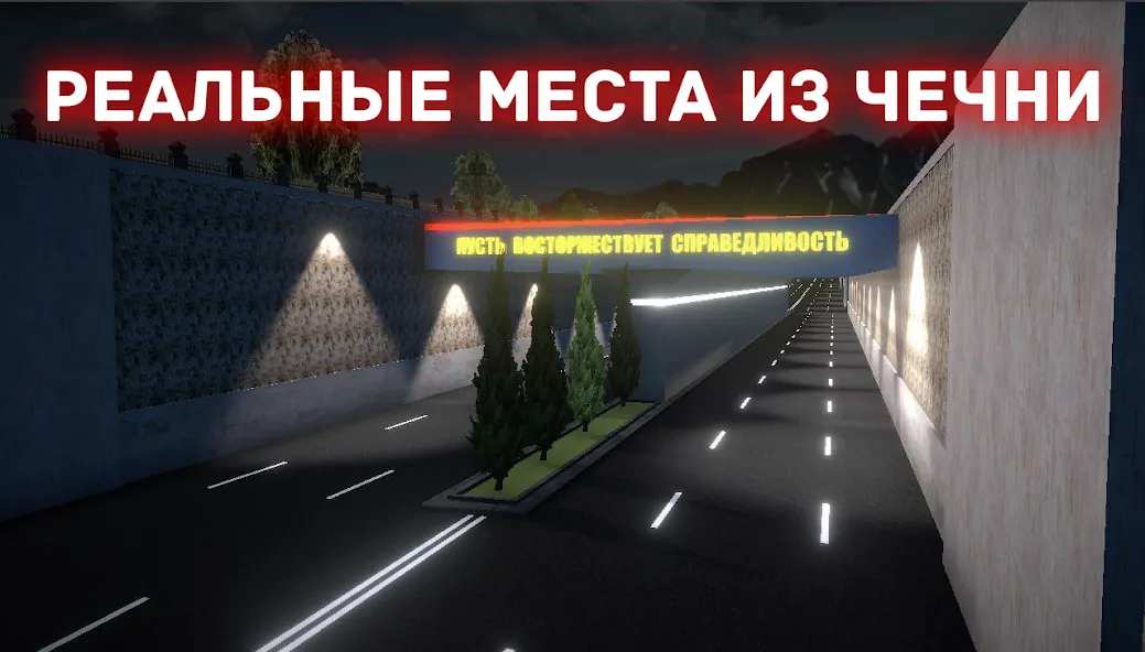 Chechnya Drive Mobile (Чечня Драйв Мобайл)  [МОД Бесконечные монеты] Screenshot 4