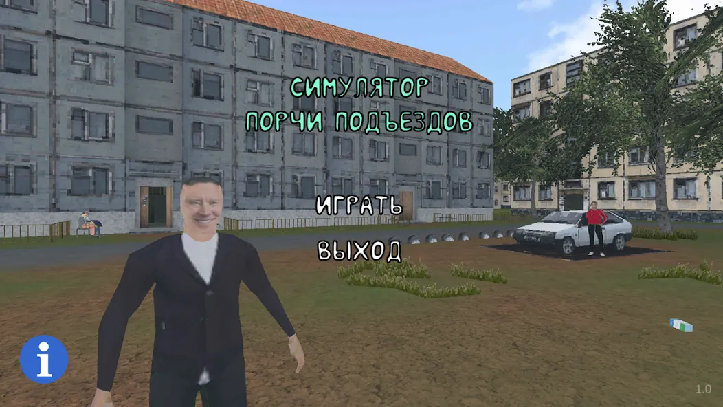 СИМУЛЯТОР ПОРЧИ ПОДЪЕЗДОВ  [МОД Все открыто] Screenshot 1