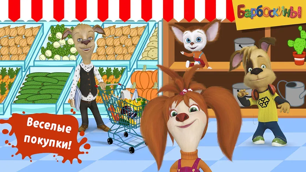 Pooches Supermarket: Shopping  [МОД Mega Pack] Screenshot 2