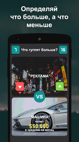 Что гуглят больше?  [МОД Menu] Screenshot 2