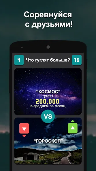 Что гуглят больше?  [МОД Menu] Screenshot 3