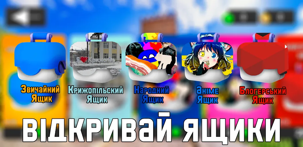 УкрМем  [МОД Все открыто] Screenshot 2