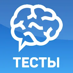 Скачать взломанную Тесты: Кто ты из?  [МОД Бесконечные деньги] - стабильная версия apk на Андроид