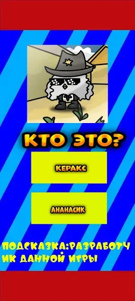 Угадай ютубера Chicken Gun 2  [МОД Menu] Screenshot 3