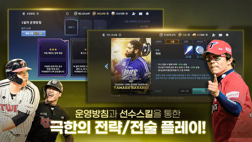 9UP 프로야구: KBO 모바일 야구 매니저  [МОД Unlocked] Screenshot 2