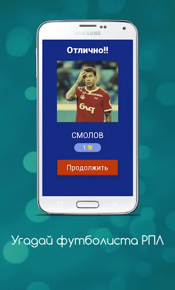 Угадай футболиста РПЛ  [МОД Много монет] Screenshot 2