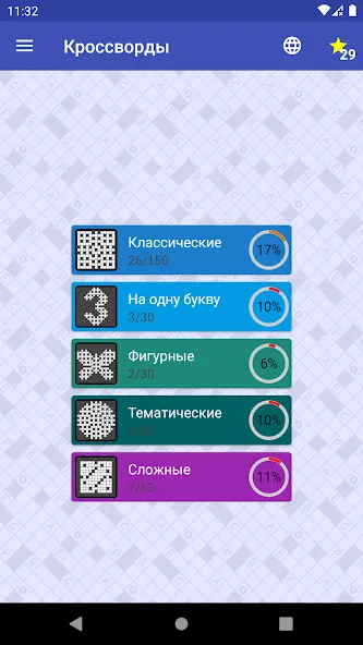 Кроссворды на русском  [МОД Mega Pack] Screenshot 5