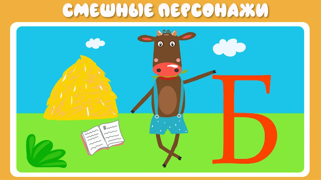 Учим буквы весело для детей  [МОД Menu] Screenshot 3