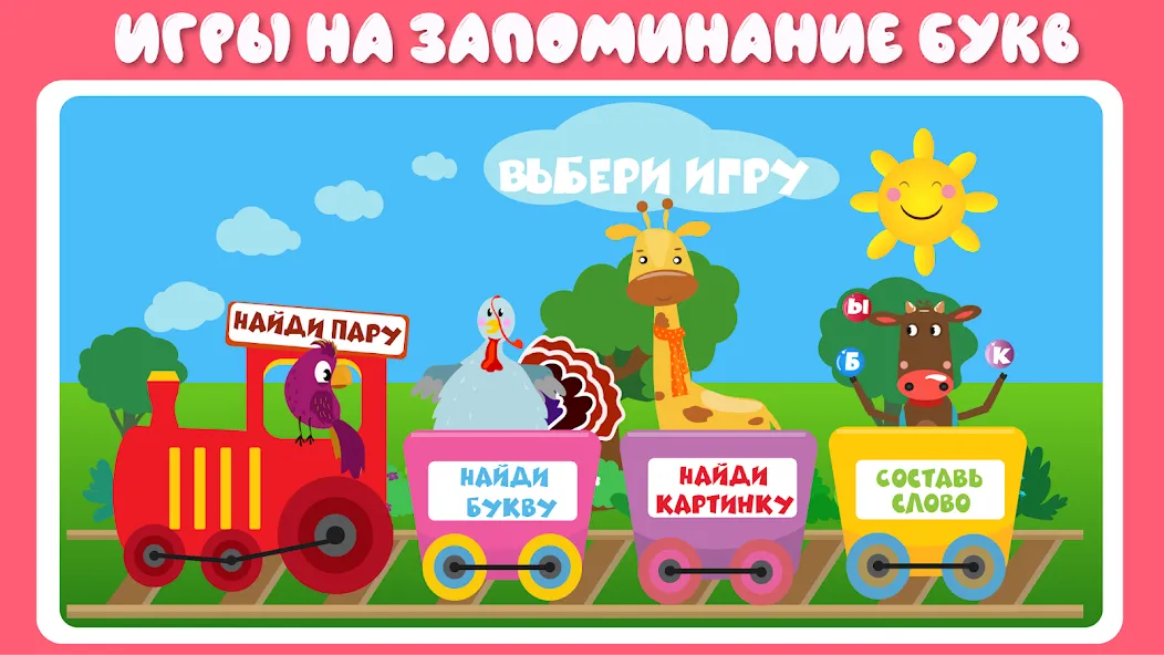 Учим буквы весело для детей  [МОД Menu] Screenshot 5