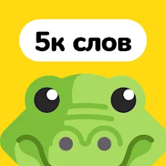 Взломанная Крокодил – объяснить слово  [МОД Все открыто] - стабильная версия apk на Андроид