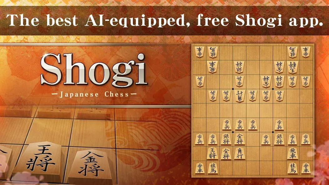 Shogi - Japanese Chess (Шоги)  [МОД Много монет] Screenshot 1