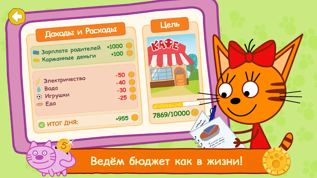 Три Кота: Финансы для Детей  [МОД Menu] Screenshot 2