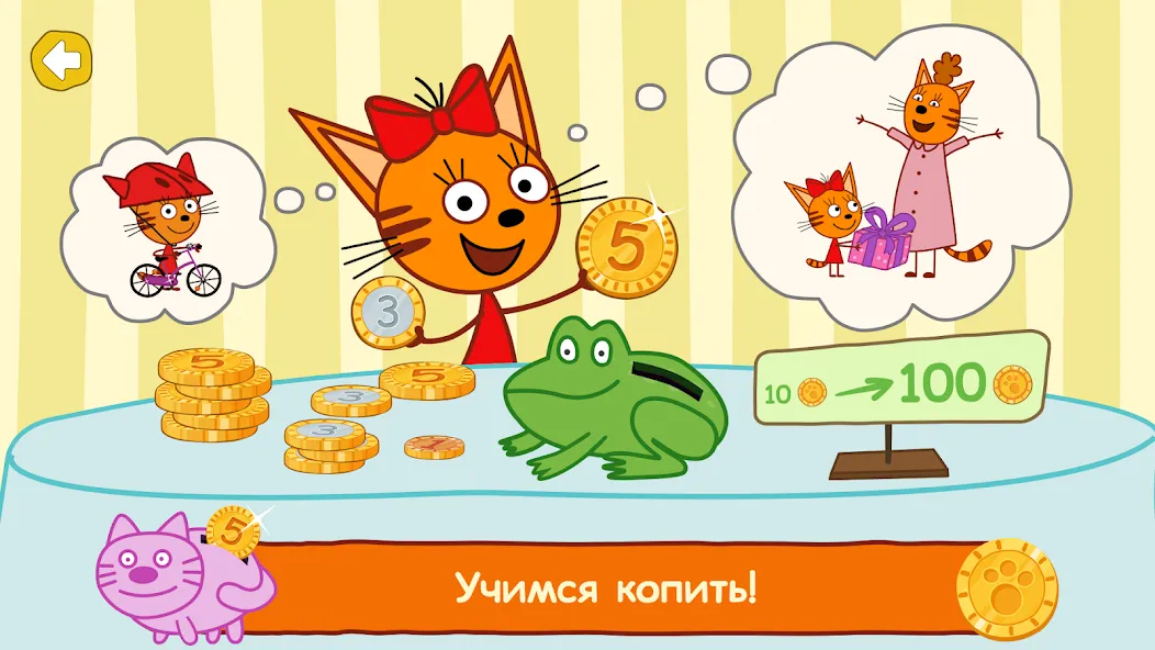 Три Кота: Финансы для Детей  [МОД Menu] Screenshot 4