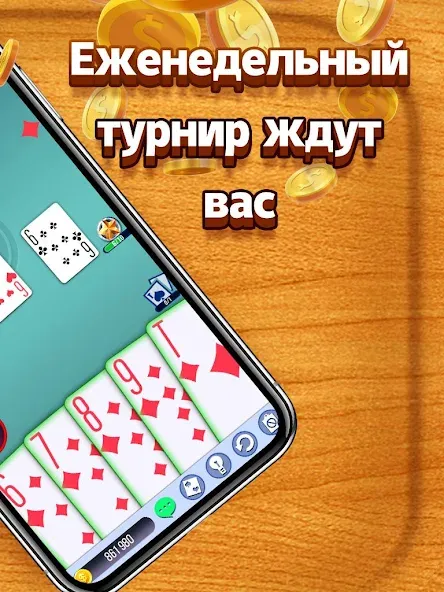 Дурак  [МОД Все открыто] Screenshot 5