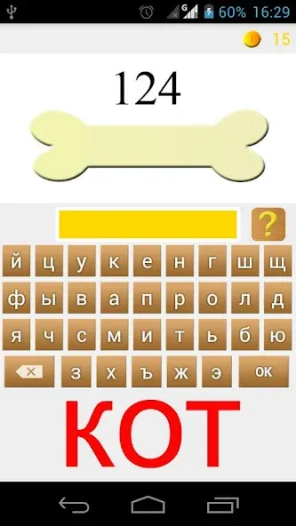 Rebuses in Russian  [МОД Menu] Screenshot 5