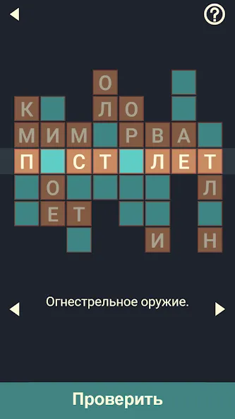 Крипто Кроссворды  [МОД Mega Pack] Screenshot 3