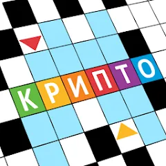 Взломанная Крипто Кроссворды  [МОД Mega Pack] - последняя версия apk на Андроид