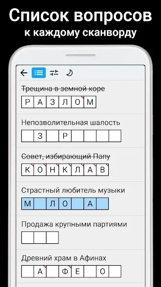 Сканворды на русском  [МОД Unlocked] Screenshot 4