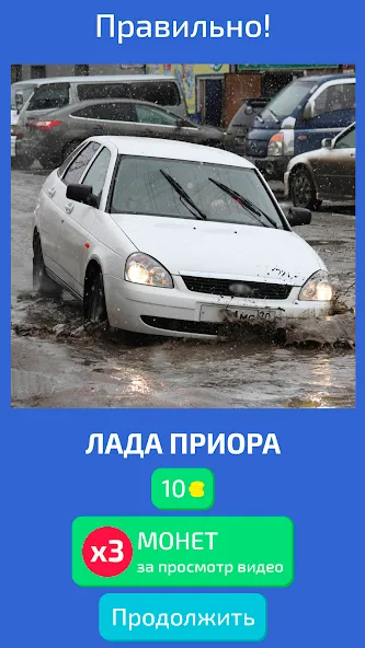 Угадай Русское Авто!  [МОД Menu] Screenshot 2