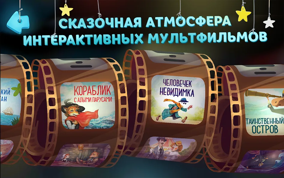 Волшебный Фонарь: Сказки  [МОД Unlimited Money] Screenshot 2