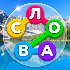 Скачать взлом Игра Найди Слова на русском  [МОД Все открыто] - полная версия apk на Андроид