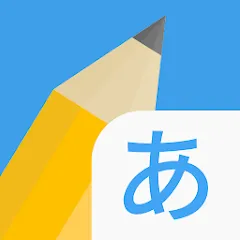 Взломанная Write It! Japanese  [МОД Бесконечные деньги] - последняя версия apk на Андроид