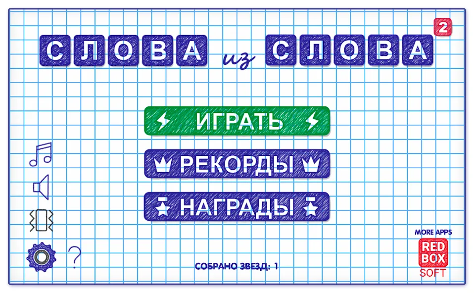 Слова из Слова 2  [МОД Много монет] Screenshot 1