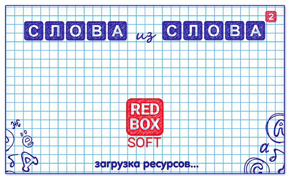 Слова из Слова 2  [МОД Много монет] Screenshot 5