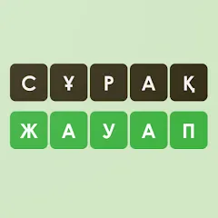 Взломанная Логикалық ойындар мен сұрақтар  [МОД Menu] - полная версия apk на Андроид