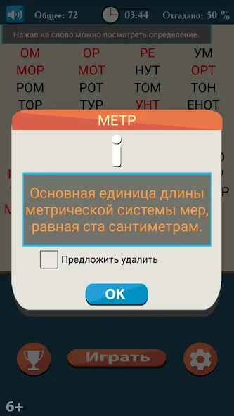 Слова из букв  [МОД Menu] Screenshot 3