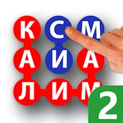 Взломанная Калимаёб 2 - филворди беохир ё  [МОД Много денег] - стабильная версия apk на Андроид
