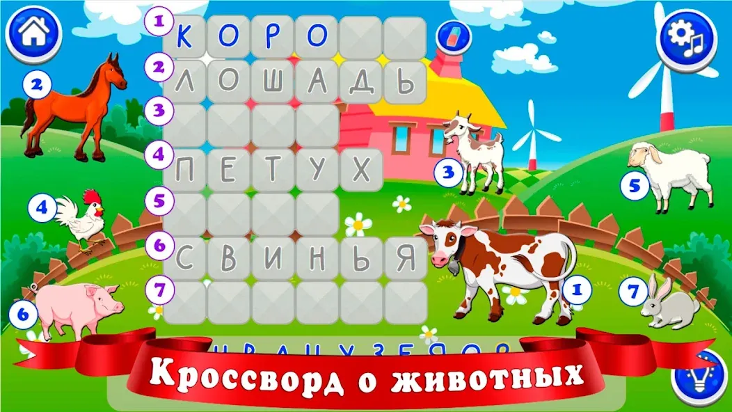 Кроссворды для детей  [МОД Много монет] Screenshot 5