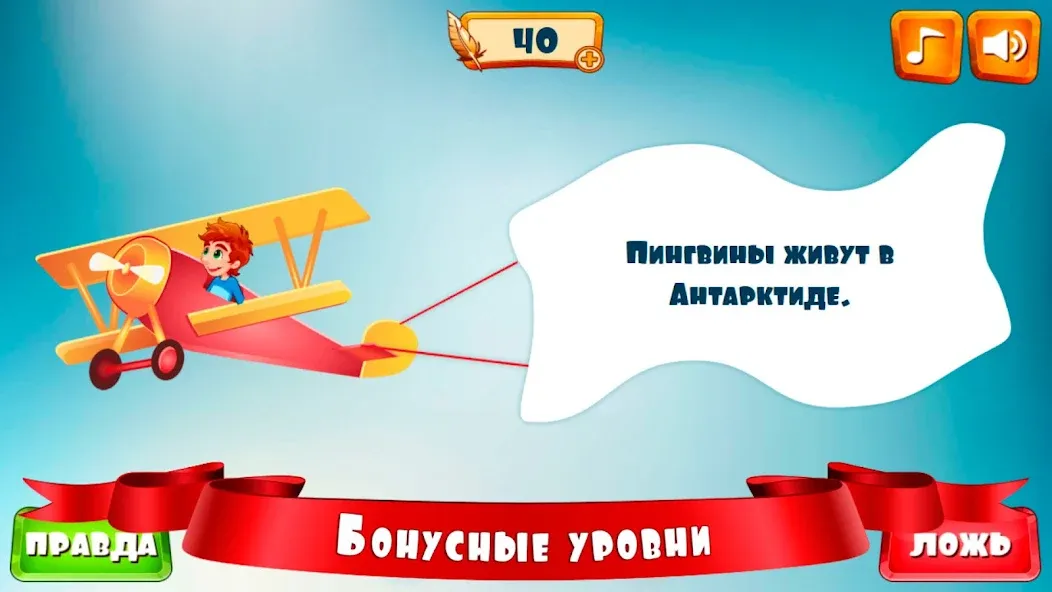 Правда или ложь для детей  [МОД Unlimited Money] Screenshot 5