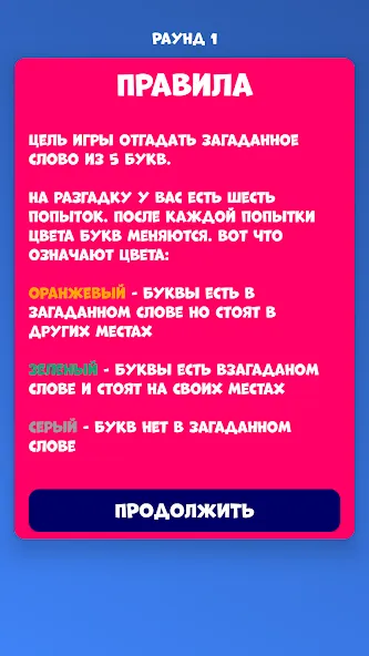 5 букв Слова Вордли  [МОД Все открыто] Screenshot 4