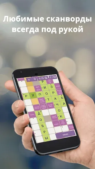 Russian scanwords  [МОД Все открыто] Screenshot 1