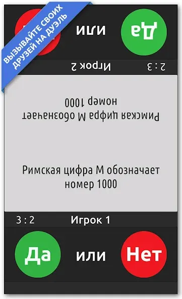 ДА или НЕТ  [МОД Меню] Screenshot 5