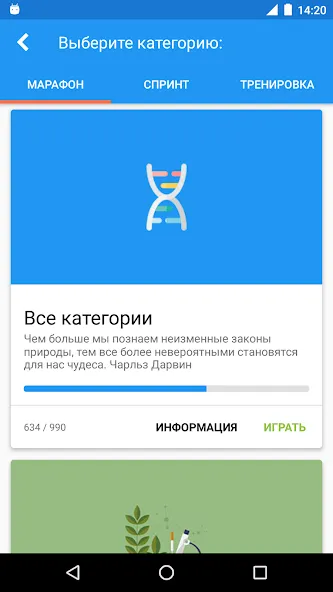 Биология Викторина  [МОД Unlimited Money] Screenshot 1