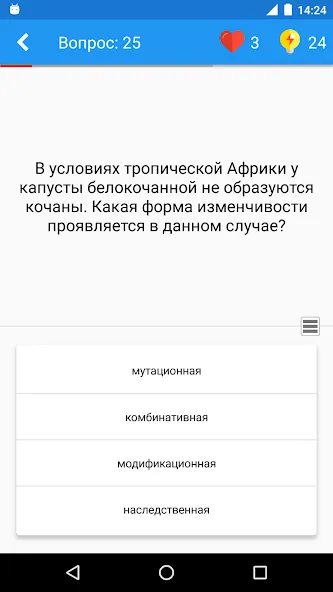 Биология Викторина  [МОД Unlimited Money] Screenshot 2