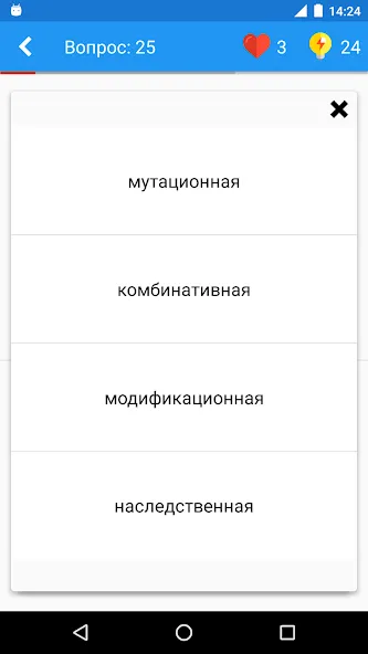 Биология Викторина  [МОД Unlimited Money] Screenshot 3