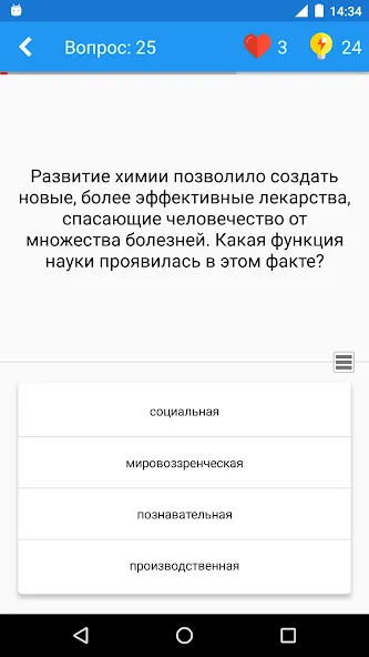 Обществознание Викторина  [МОД Menu] Screenshot 2