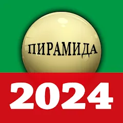 Взломанная russian billiards 2024  [МОД Unlocked] - последняя версия apk на Андроид