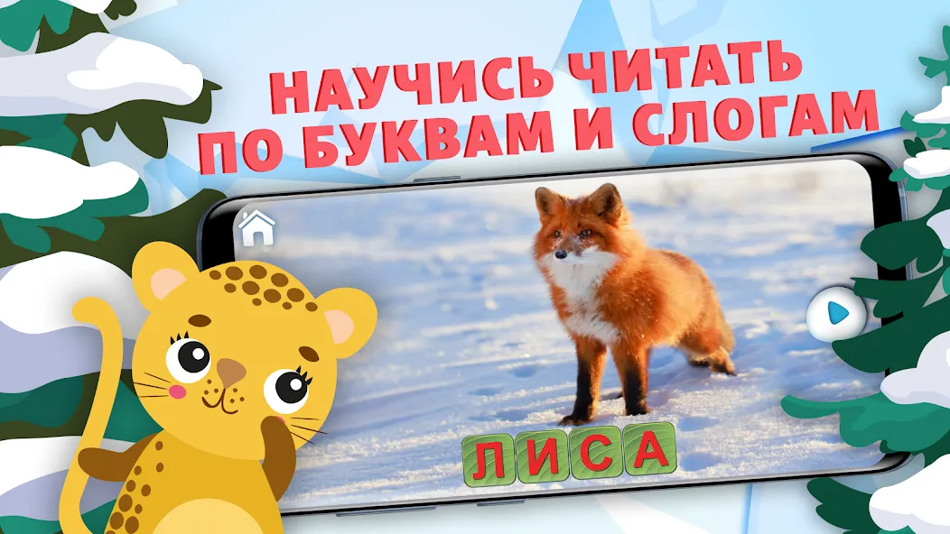 Учимся читать - учим буквы  [МОД Mega Pack] Screenshot 1