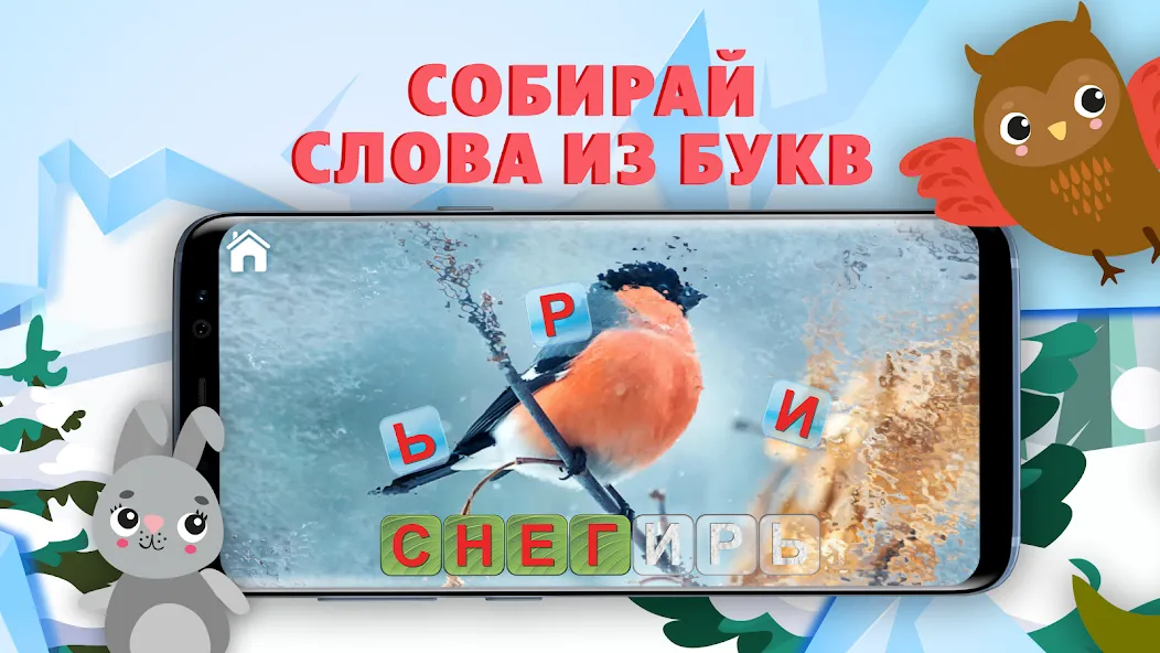 Учимся читать - учим буквы  [МОД Mega Pack] Screenshot 3