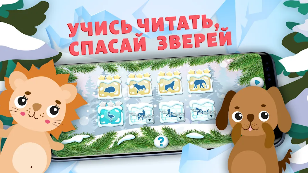 Учимся читать - учим буквы  [МОД Mega Pack] Screenshot 5